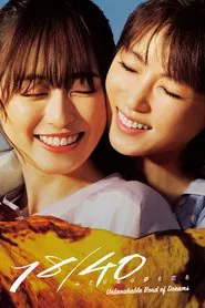 18/40: Unbreakable Bond of Dreams tv show poster