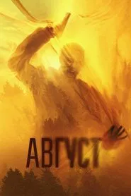 August movie poster