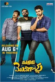 Mugguru Monagallu movie poster