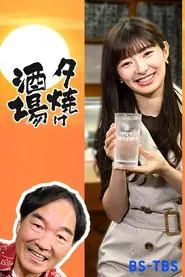 Sunset Bar tv show poster