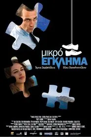 Small Crime movie poster