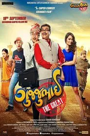 Gujjubhai The Great movie poster