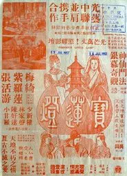 The Precious Lotus Lamp movie poster