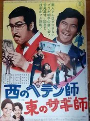 A Swindler to the West: A  Con Man to the East movie poster