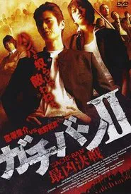 GACHI-BAN II movie poster