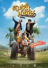 Poster do filme Molum Mania
