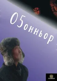 Old Man movie poster