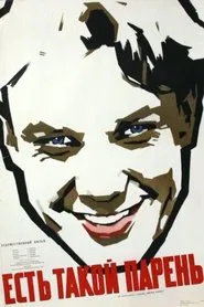 Some Guy movie poster