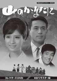 Poster da série Yama no Kanata ni