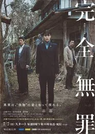 Kanzen Muzai tv show poster