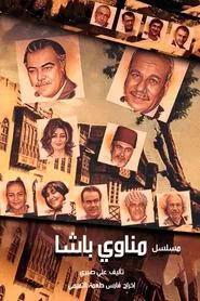 Manawi Al Basha tv show poster