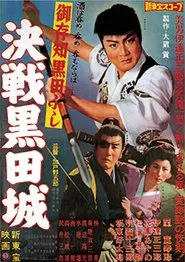 Decisive Battle at Kuroda Castle movie poster