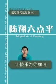 Half past six of Chenxiang tv show poster