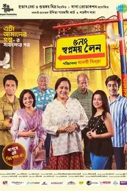 5 No. Swapnamoy Lane movie poster