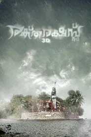 Raktharakshassu movie poster