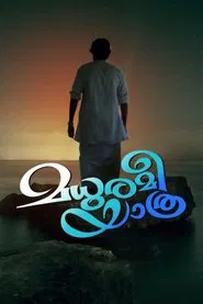 Madhuramee Yathra movie poster