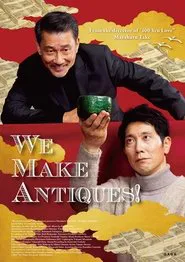 We Make Antiques! movie poster