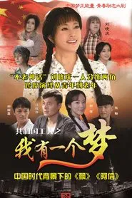 I Have a Dream tv show poster
