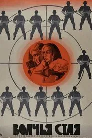 Wolves Pack movie poster