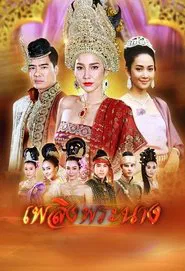 The Royal Fire tv show poster