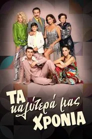 Remember When tv show poster
