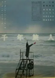 Sennen-Tabito movie poster