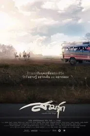 Sam Chuk movie poster