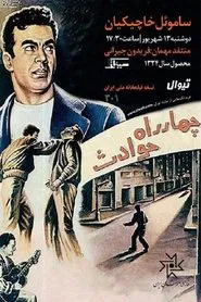 Crossroad of Events movie poster