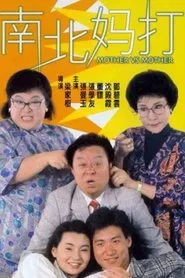 Mother Vs Mother movie poster