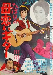 Hibari the Traveling Performer movie poster