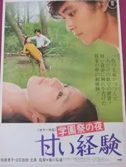 Gakuen-sai no yoru: Amai taiken movie poster