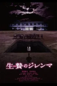Sacrifice Dilemma movie poster