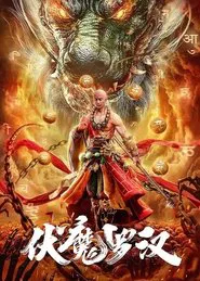 Hidden Demon Arhat movie poster