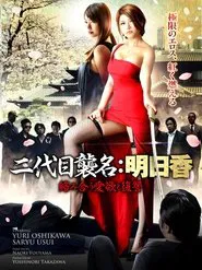 Second Generation Name movie poster