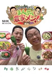 Manpuku Meshi! tv show poster