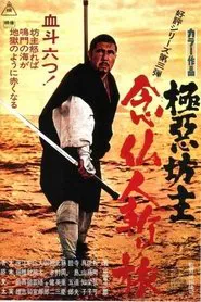 Wicked Priest 3: A Killer's Pilgrimage movie poster