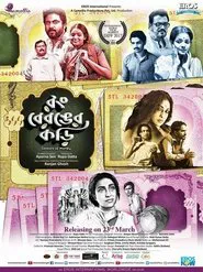 Colours Of Money movie poster