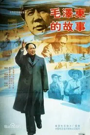 The Mao Zedong Story movie poster