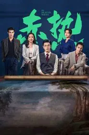 Poster da série The Silicon Waves