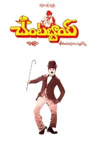 Poster do filme Chantabbai