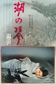 Koto—The Lake of Tears movie poster