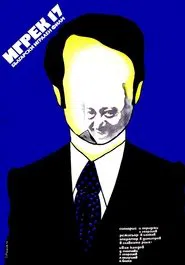 Poster do filme Y-17