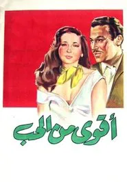 Poster do filme Akwa Min El Hub