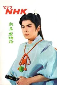 Shin Heike Monogatari tv show poster