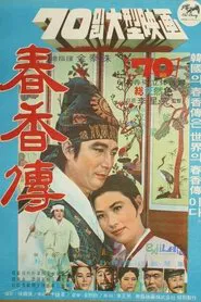 Poster do filme The Story of Chunhyang