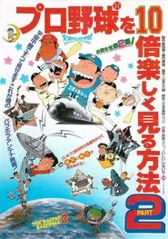 Poster do filme How to Enjoy Watching Baseball 10 Times More Part 2