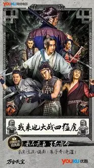 One Eyed 5 Four Tigers War movie poster