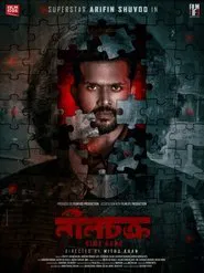 Nilachakra movie poster