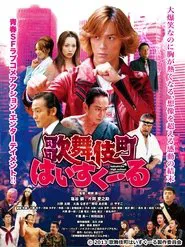 Kabukicho High School movie poster