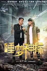 Sleeping Detective movie poster